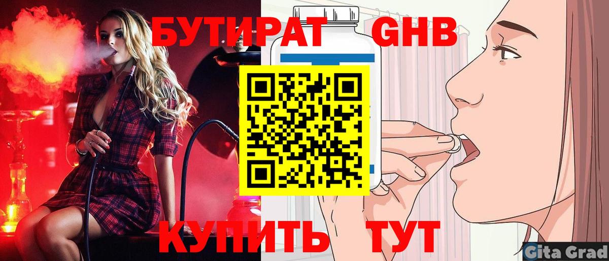 БУТИРАТ жидкий экстази  Вход с VPN  Дубна 