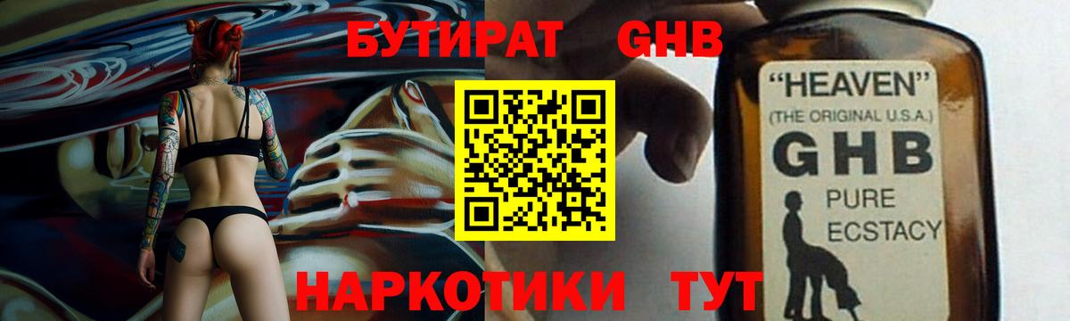 Бутират буратино Дубна