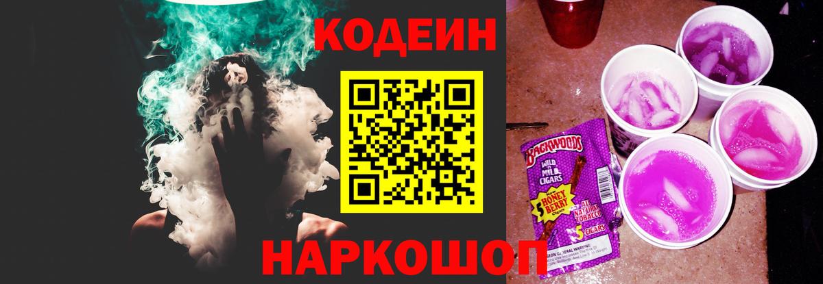 Дубна  Кодеин Purple Drank  Вход с VPN  Codein Purple Drank 
