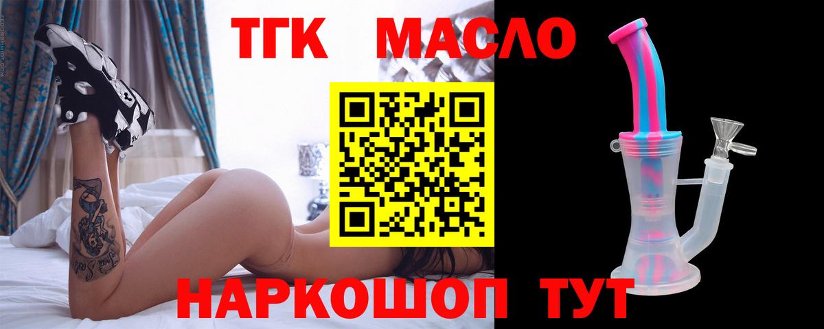 Дистиллят ТГК вейп с тгк Дубна